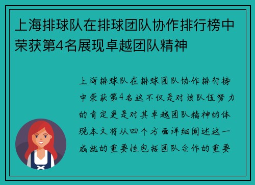 上海排球队在排球团队协作排行榜中荣获第4名展现卓越团队精神