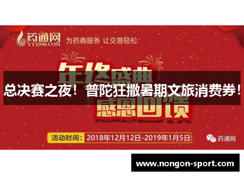 总决赛之夜！普陀狂撒暑期文旅消费券！